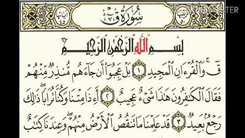 050  سورة ق بصوت الشيخ محمود على البنا مع قراءة الايات