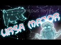 Miscellaneous Myths: Ursa Major