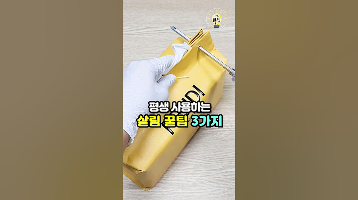 알면 평생 써먹는 살림꿀팁 3가지 💡 #살림팁 #생활꿀팁 #꿀팁