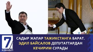 КАБАР КЕЧКИ ЧЫГАРЫЛЫШ 13 09 2023