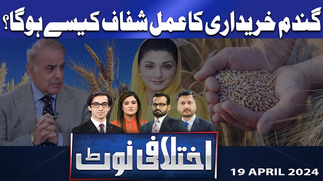 Sav'd Rasol Ikhtalafi Note | Saad Rasool | Adeel Warraich | Hassan Raza | 19 April ...