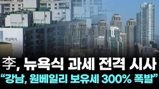 Lee hints at a New York-style taxation... \