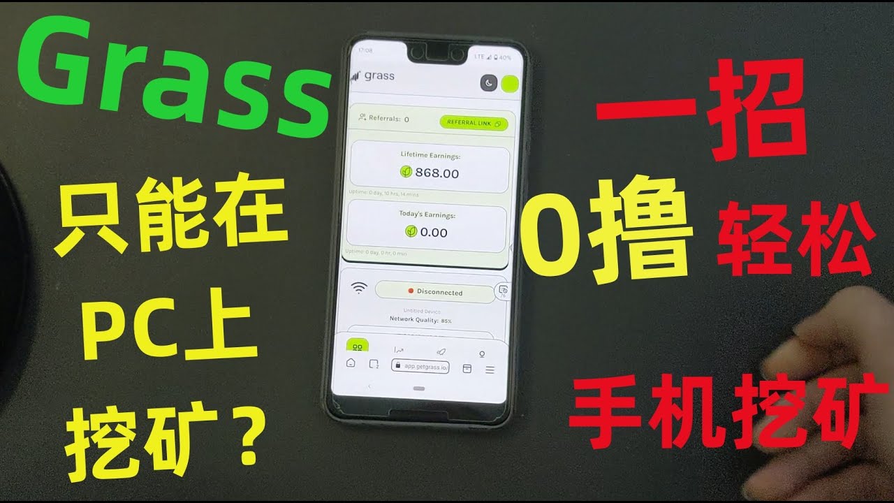 Grass 原来可以在手机上挂机挖矿|免费挖矿|手把手分享|grass挖矿零撸详细教程|手机挖矿- YouTube
