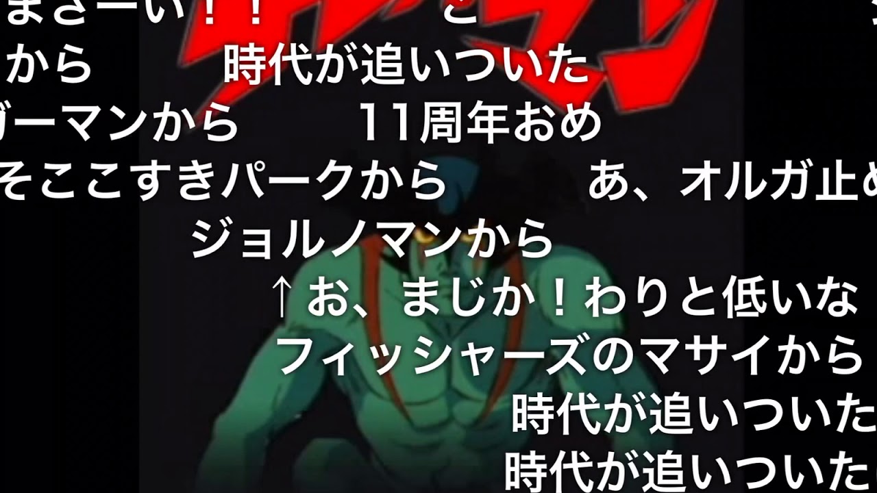 【コメ付き】忙しい人のためのデビルマン