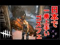 【神回】キャラコン異次元!!公開マッチでいつもやられてた相手にリベンジ成功【DBD/デッドバイデイライト】