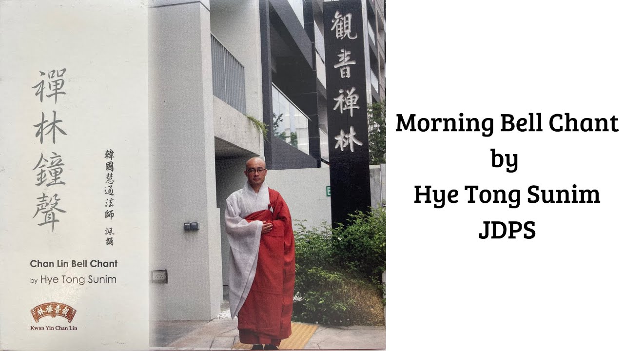 Morning Bell Chant 朝礼钟声 Morning Bell Chant 朝礼钟声