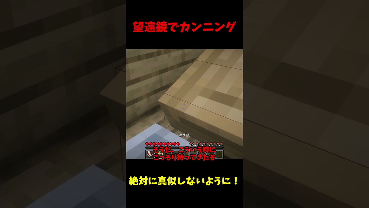 【Minecraft】望遠鏡でカンニングした霊夢の末路 #マイクラ #マインクラフト #ゆっくり実況 #留年 #カンニング #minecraftshorts  #Shorts #minecraft