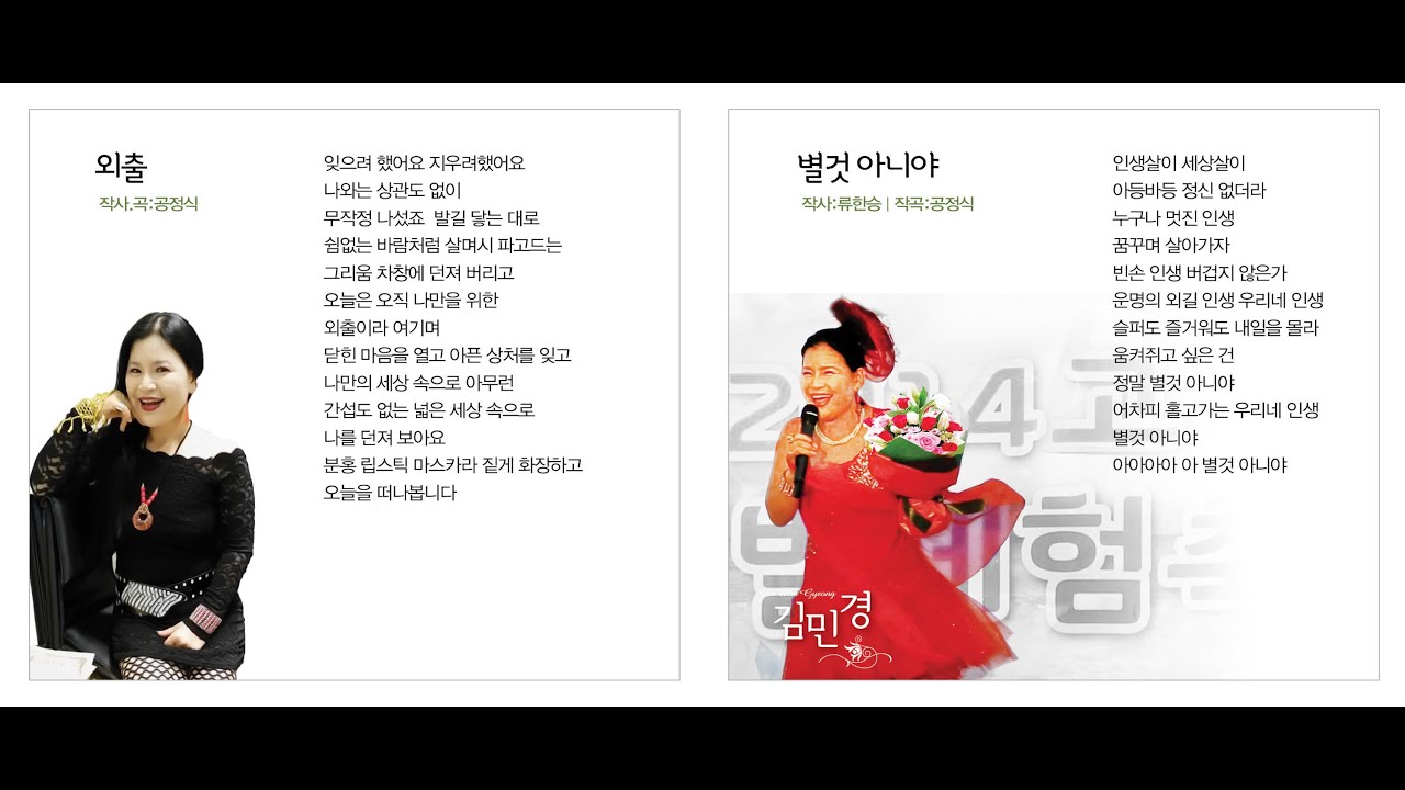 Sleduj 가수 김민경   외출   뮤비영상- TKBN 트롯가요쇼 45회 na YouTube