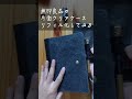 【検証】無印良品の片面クリアケースをシステム手帳のリフィルにできるのだろうか