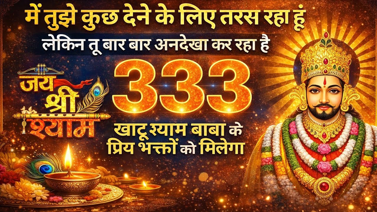 ➡️ 5 March ka Khatu Shyam Baba ji ka sandesh | Aaj ka Khatu Shyam Baba ji ka message | divine संकेत 