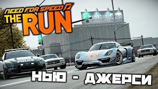 Need For Speed The Run - Нью Джерси. Скоростная трасса. Юнион