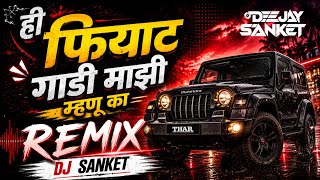 माझी म्हणू का HI FIYAT GADI MAZI MHANU KA DJ SANKET  MARATHI TRENDING SONG