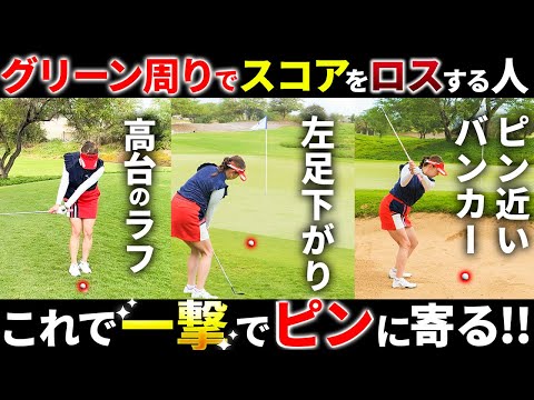 【ただシンプルに!!】グリーン周りでやることはこれだけです