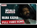 Mana kadha full song  world famous lover  vijay deverakonda  gopi sundar