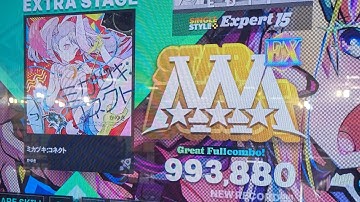 [DDR] ミカヅキ:コネクト ESP 993,880