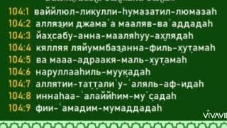 Хумаза сура текст