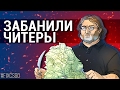 НАС ЗАБАНИЛИ СОЗДАТЕЛИ ЧИТОВ // #FIXCSGO