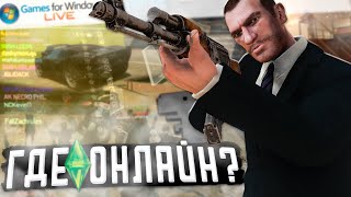 Почему GTA IV ONLINE так и не вышла ?