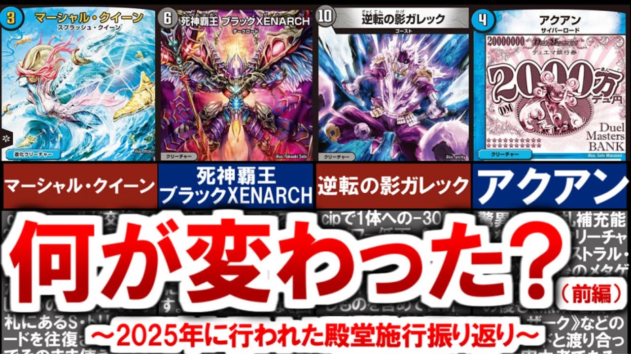 Duel Masters] A look back at the Hall of Fame implementation in