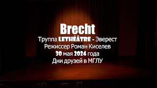 Brecht - спектакль труппы LeThéâtre - Эверест