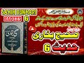 Sahih bukhari hadees no 6 vahi k biyan me haqq islamic channel