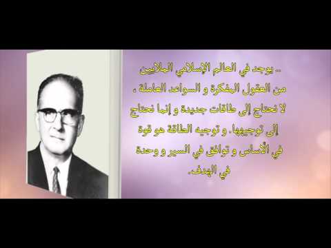 توجيه الطاقة لمالك بن نبي