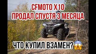 : CFMOTO X10,   3 ! ?