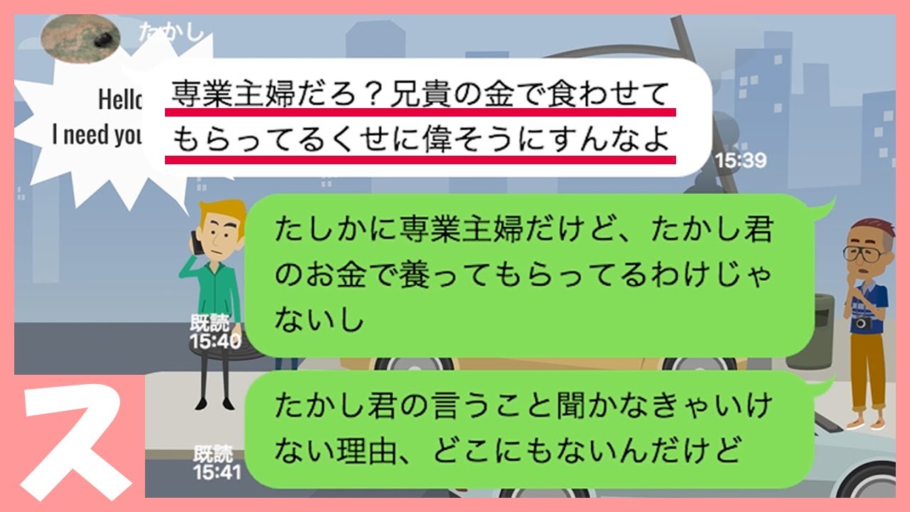 【LINE】「コンビニ行ってこい！」→手も出す最悪な義弟を〇〇で奈落の底に突き落とすww【スカッとライン修羅場】