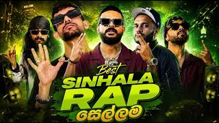 🎶 Sinhala Rap Collection 2026 | Top Rap Hits | Audio Jukebox  @oshanaalahakoon2115  ​
