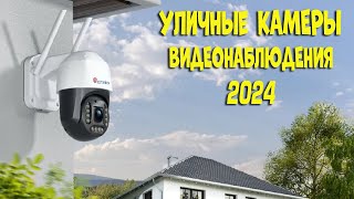 Лучшие уличные камеры видеонаблюдения с АлиЭкспресс - рейтинг 2024 | CCTV cameras aliexpress
