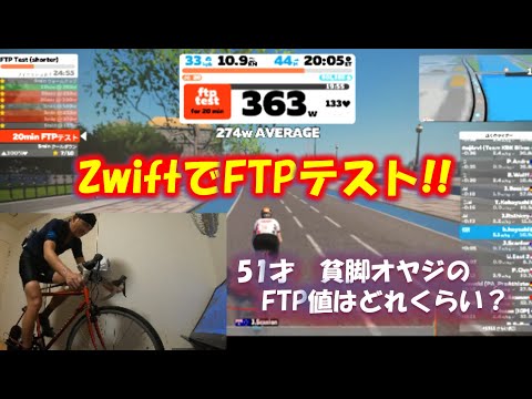 ズイフトでFTPテストやってみた!!