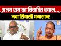 UP Congress Chief Ajay Rai के गाली वाले Video पर भारी बवाल! CM Yogi का आया कड़ा जवाब | DD News UP