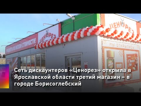 Магазин Ценорез В Ярославле Цены Магазин Ценорез В Ярославле Цены