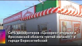 Магазин Ценорез В Ярославле Цены Магазин Ценорез В Ярославле Цены