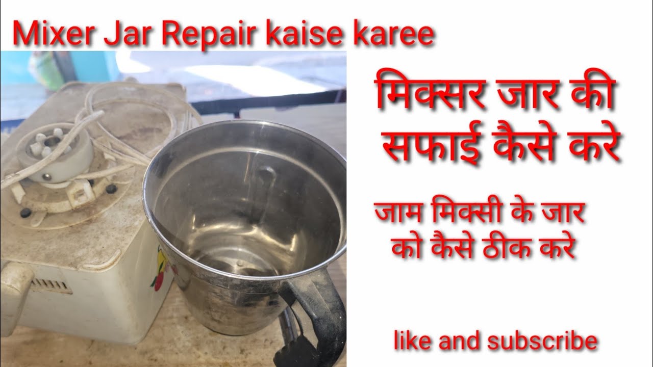 Mixer Jar Repair मिक्सी का जार कैसे रिपेयर करे YouTube