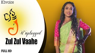 Zul Zul Vaahe | Kartiki Barge | Usha Mangeshkar | KB VOICE | Ganesh Song | Ganpati Bappa