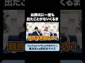 葬式に出たことないくるま #令和ロマン