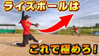 ライズボールを浮き上がらせるにはこうやって練習する！【ソフトボール】