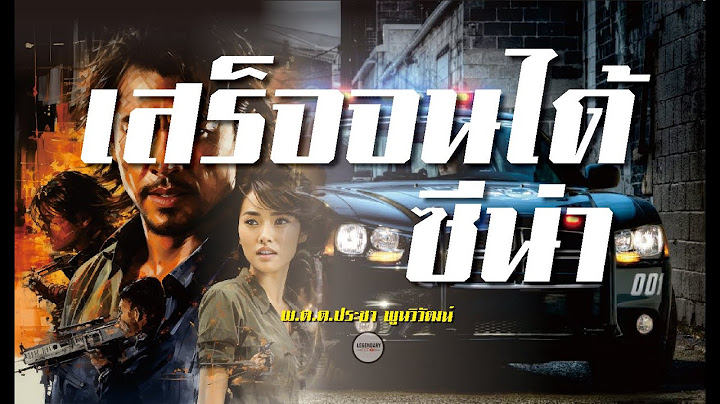ตอนเดียวจบ : นิยาย : เสร็จจนได้ซีน่า (พ.ต.ต.ประชา พูนวิวัฒน์)