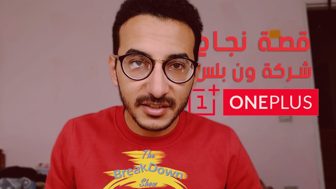 The success story of #OnePlus | قصة نجاح شركة #ون_بلس