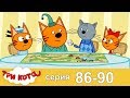 Три кота | Сборник | Серия 86 - 90