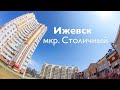 Ижевск с воздуха/Микрорайон Столичный/Удмуртская Республика