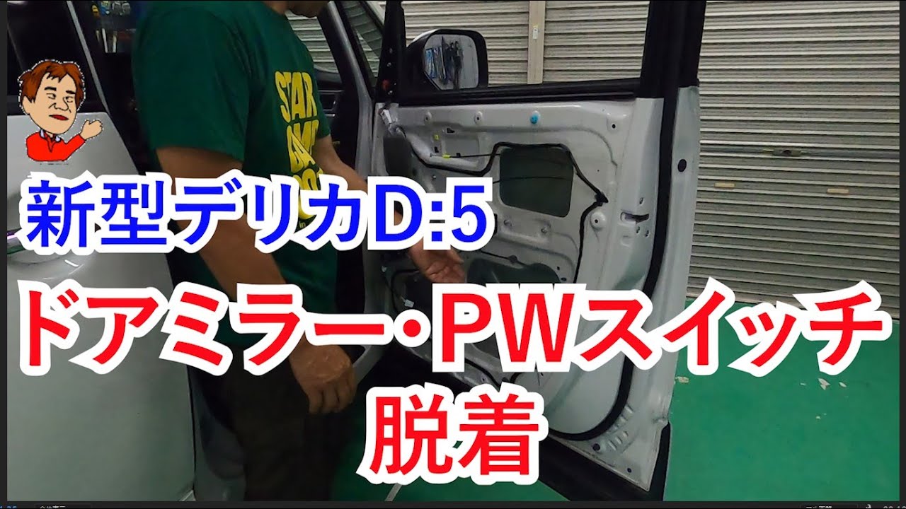 デリカD:5シャモニー純正ドアミラーカバー【新車外し】 デリカD5