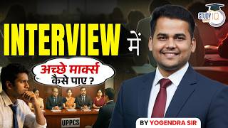 How to Score Good Marks in Interview? | Best Tips & Strategy by Yogendra Sir | UPPCS StudyIQ screenshot 3