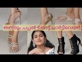 👠👢👡എന്റെ Bathroom ചപ്പൽ തൊട്ട് Party വെയർ||Footwear Collection||Malayalam BEAUTY Vlogger