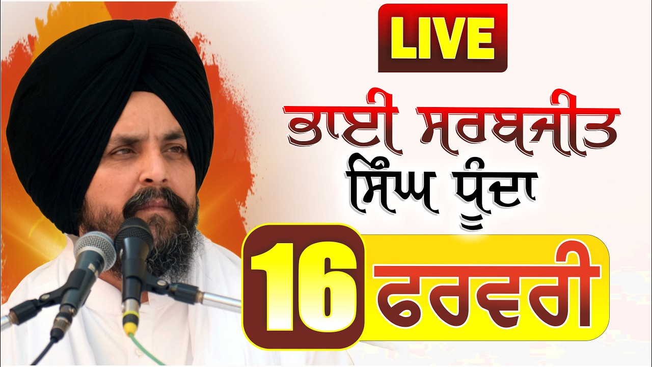 LIVE:- Bhai Sarbjit Singh Dhunda | New Katha Vichar 2026+919780535410