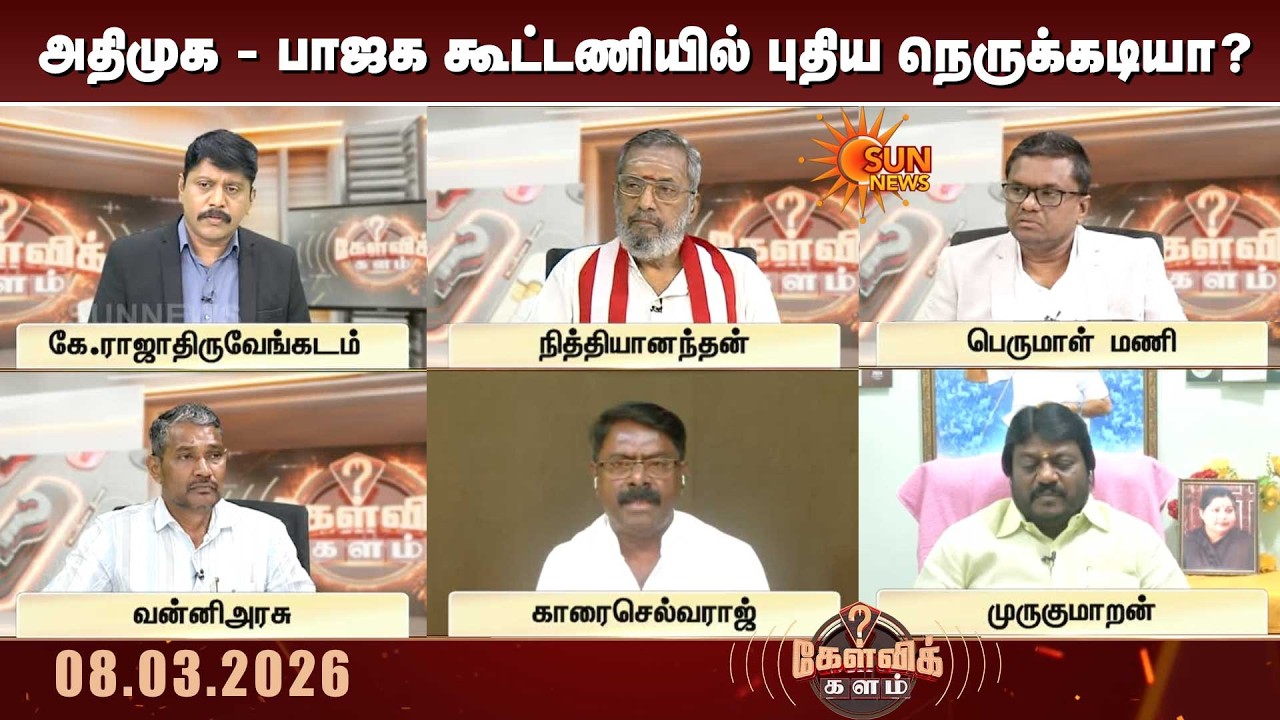 அதிமுக - பாஜக கூட்டணியில் புதிய நெருக்கடியா? | ADMK -  BJP Alliance | Bihar | Nishant Kumar