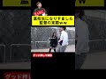 高校に侵入した監督の末路ｗ #あめんぼぷらす #悪いが今は青春中