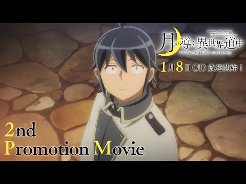 TSUKI GA MICHIBIKU 2 TEMPORADA! TSUKIMICHI 2 TEMPORADA DATA DE LANÇAMENTO 