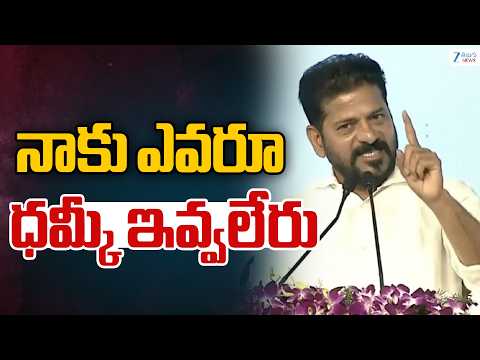 CM Revanth Reddy Strong Comments | Telangana Politics | నాకు ఎవరూ ధమ్కీ ఇవ్వలేరు | Zee Telugu News - ZEE24TELUGUNEWS